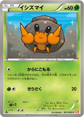 PK-BW02-001 イシズマイ C