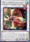 ＴＧ レシプロ・ドラゴン・フライ [EXVC-JP039]