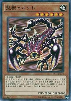 聖獣セルケト DP17-JP038