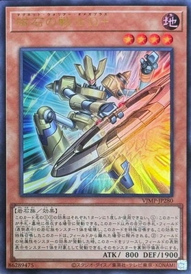 VJMP-JP280 UR 磁石の戦士Ω+