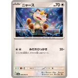 PK-SV6a-048 ニャース C