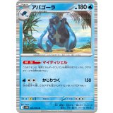 PK-SV11B-026 アバゴーラ R