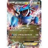 ボーマンダEX【254/XY-P】
