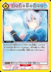 透き通る氷の煌めき UA33BT/NGR-1-037