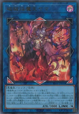 破械焔魔天ヤマ RV01-JP050