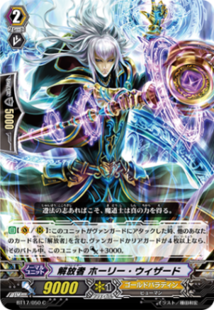 解放者 ホーリー・ウィザード BT17/050