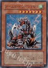 SOD-JP015 UL アームド・ドラゴン LV7