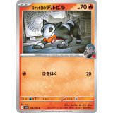PK-SV10-016 ロケット団のデルビル C