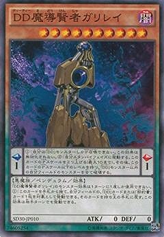 ＤＤ魔導賢者ガリレイ SD30-JP010