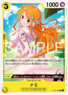 ナミ(C)(ST29-008)