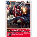 メガログラウモン BT2-017