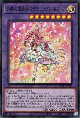 幻奏の華歌神フラワリング・エトワール [LEDE-JP036]
