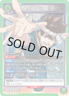 クロム UA14BT/DST-1-087