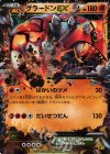 039/070 RR グラードンEX