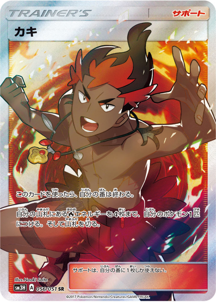 PK-SM3H-056 カキ SR