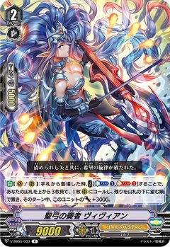 聖弓の奏者 ヴィヴィアン V-SS05/033