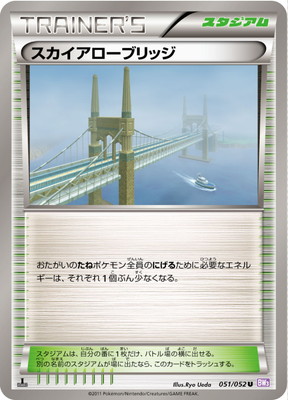 PK-BW03P-051 スカイアローブリッジ U