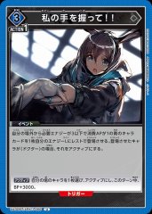 私の手を握って！！ UA30BT/ARK-1-066