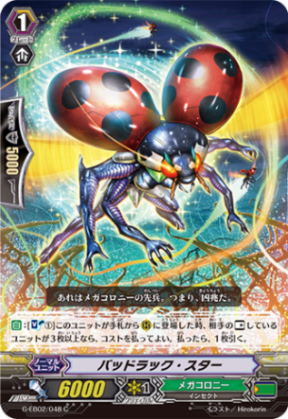 バッドラック・スター G-EB02/048