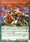 牙狼の双王 ロムルス―レムス [EP15-JP078]