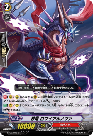 忍竜 ロワイアルノヴァ BT09/045
