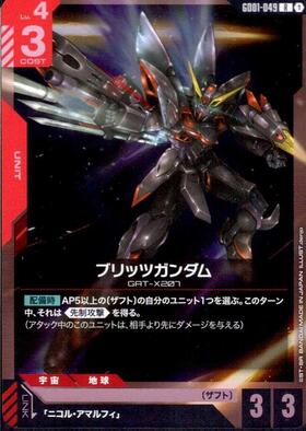 ブリッツガンダム GD01-049