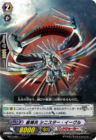 星輝兵 シニスター・イーグル TD17/007