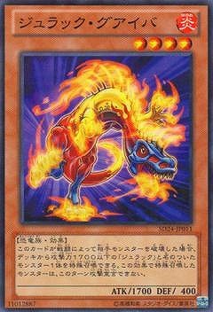 ジュラック・グアイバ SD24-JP011