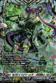 リグレインリサーチャー 骨肉剥し(FFR)(DZ-BT13/FFR010)