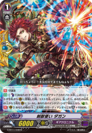 刻獣使い ダガン G-BT11/048