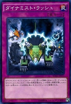 ダイナミスト・トラッシュ BOSH-JP073