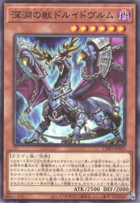 深淵の獣ドルイドヴルム CH01-JP013