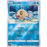 PK-S11a-027 ヒンバス C