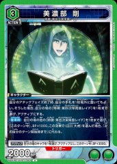 美濃部 剛 UA51BT/SLG-1-061