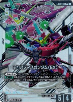 【パラレル】ジャスティスガンダム（EX）[GCG_EB01-044_R+(1)]