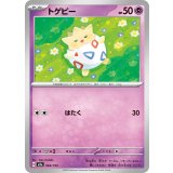トゲピー【-】{064/193} [M2a]