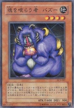 プロモーション/PC3-007 魂を喰らう者 バズー