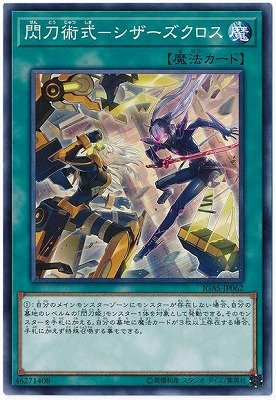 閃刀術式―シザーズクロス [IGAS-JP062]