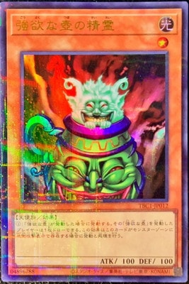 TBC1-JP012 P-UR 強欲な壺の精霊