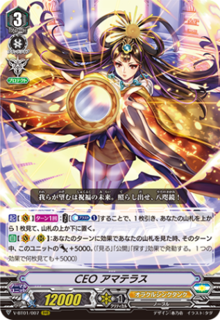 ■CEO アマテラス V-BT01/007