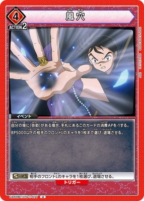 風穴 UA50BT/IYS-1-077