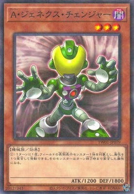 Ａ・ジェネクス・チェンジャー [TW01-JP079]