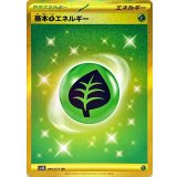 099/071 UR 基本草エネルギー
