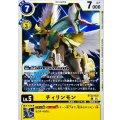 チィリンモン BT22-037