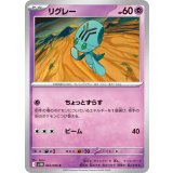 PK-SV11B-043 リグレー C