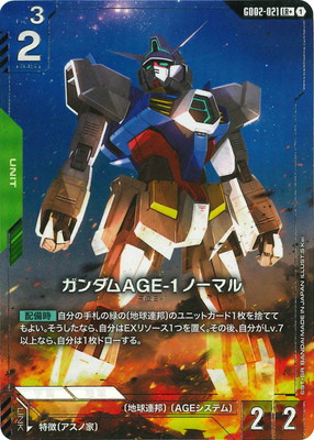 【パラレル】GD02-021 ガンダムAGE-1 ノーマル LR＋