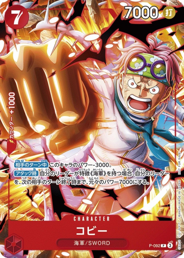 コビー P-092