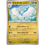 PK-SV7a-041 チルタリス U