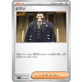 【M4】【U】【076/083】ジプソ