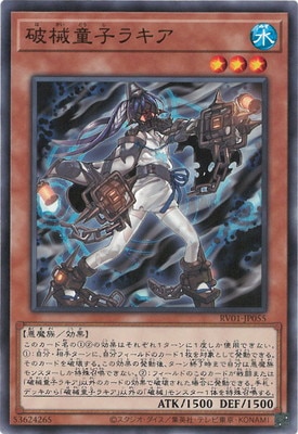 破械童子ラキア RV01-JP055